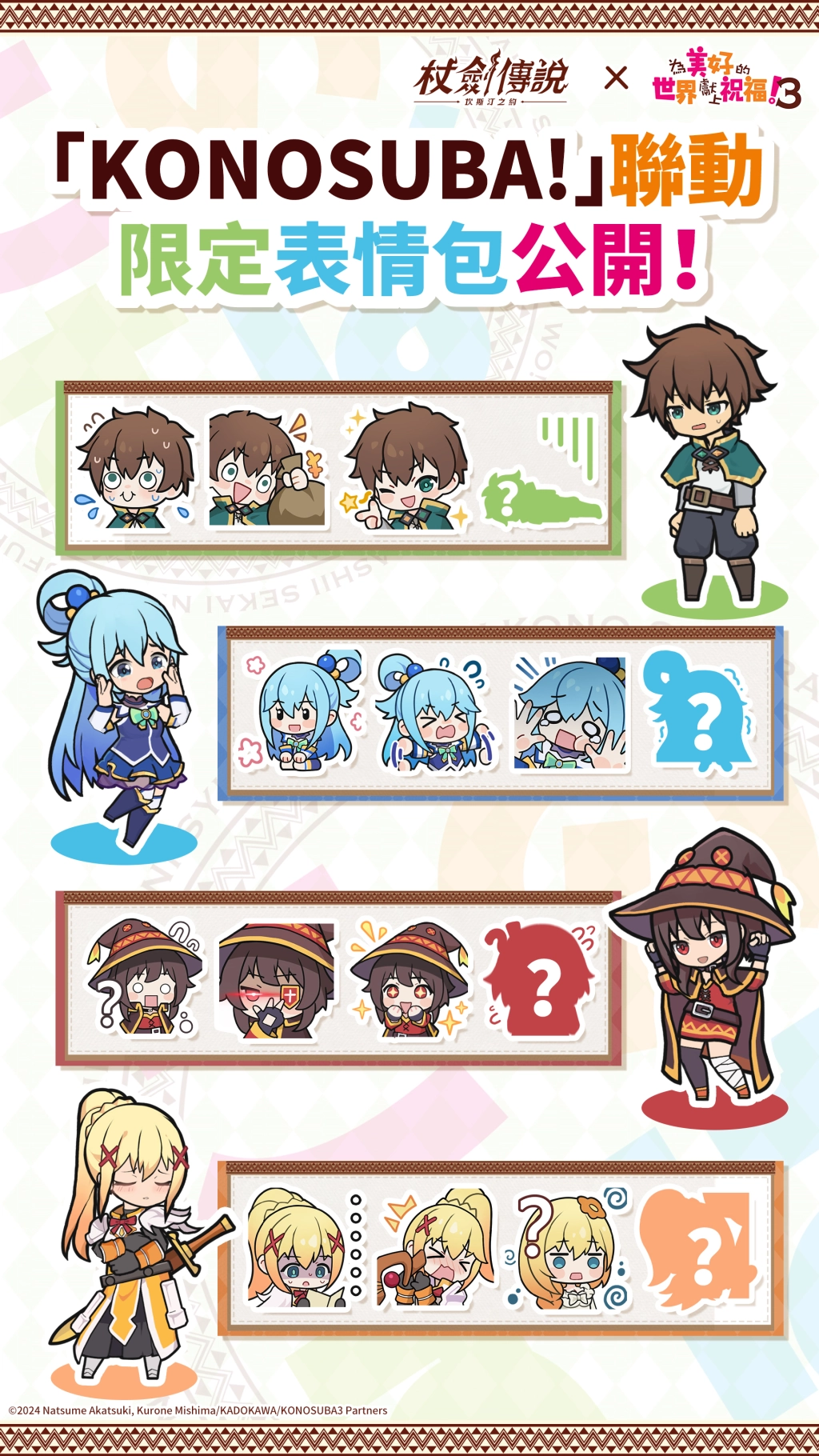 『杖劍傳說：坎斯汀之約』×『為美好的世界獻上祝福！3』聯動活動現正開跑！