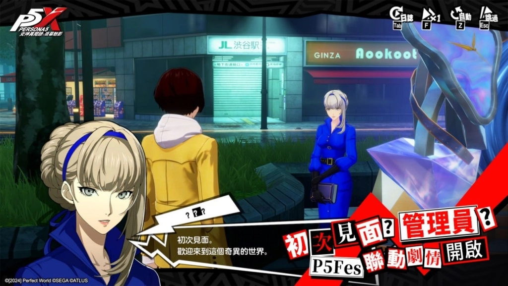 《女神異聞錄:夜幕魅影》X P5Fes聯動開啟,5.1.1版本「星光下的奇遇」上線