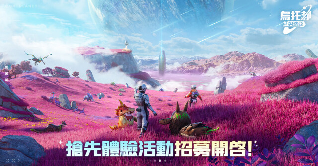 開放世界沙盒抓寵遊戲  《烏托邦：奧瑞亞》搶先體驗活動招募開啟
