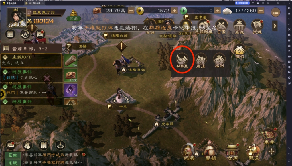 點將台：每日免費領武將