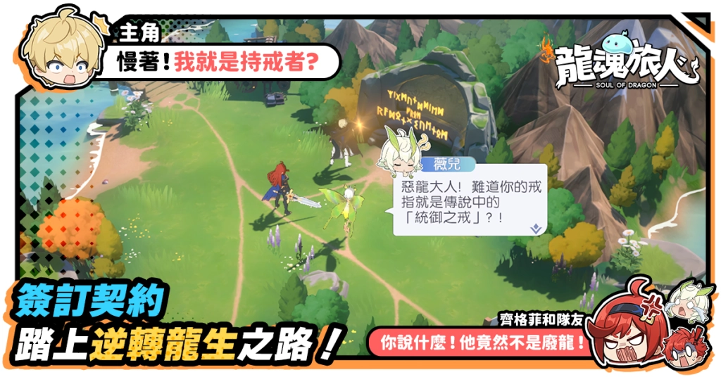 《龍魂旅人》封測開幕！  每日享轉盤百抽海量福利 美女實況主夜夜直播