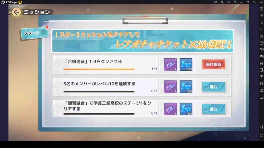 Focus on the Start Missions 