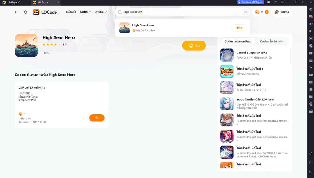 High Seas Hero แจกโค้ด Giftcode อัปเดตเรื่อยๆ พร้อมวิธีกรอก