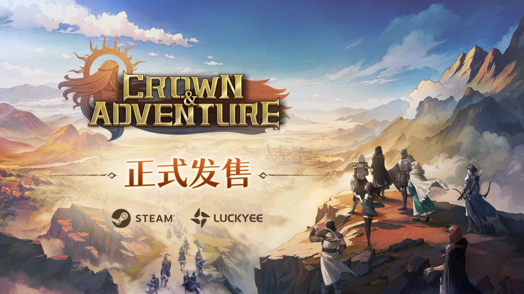 開放世界策略RPG《王冠與冒險》現已發售 率千人部隊參與即時對戰！