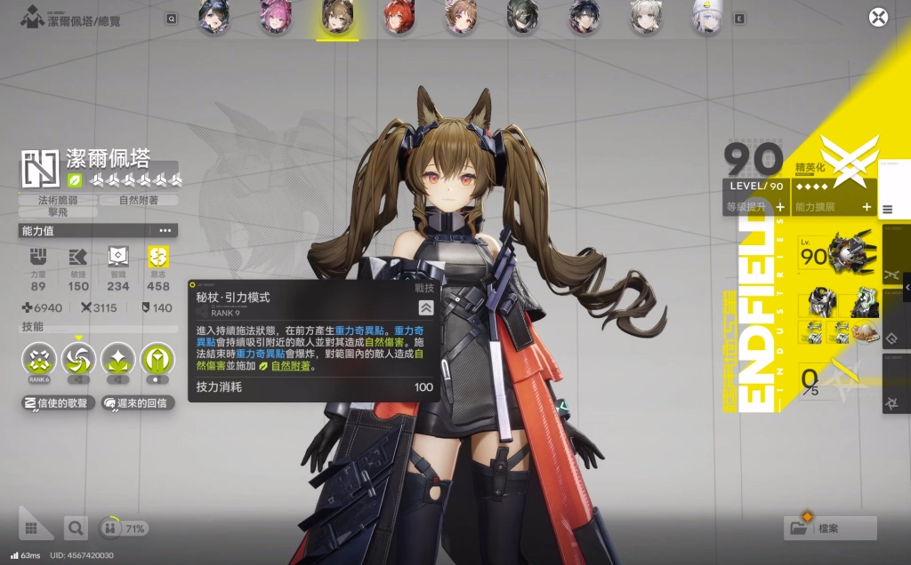 明日方舟：終末地