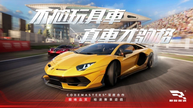 【攻略】《巔峰極速》車輛性能改裝詳解