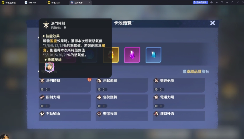 《龍石戰爭》開荒龍石養成