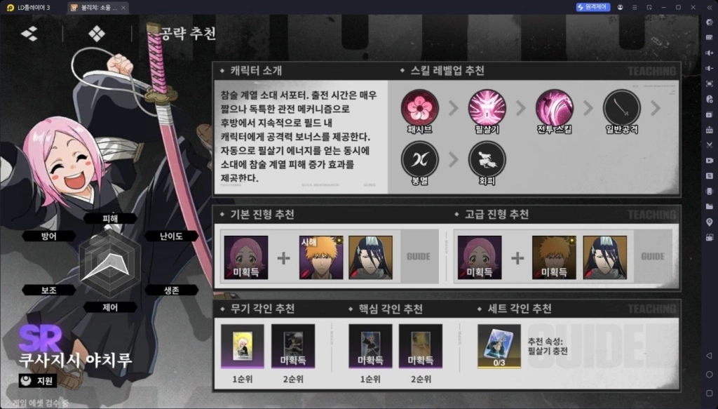 [공략] 블리치: 소울 레조넌스 초반 조합 추천