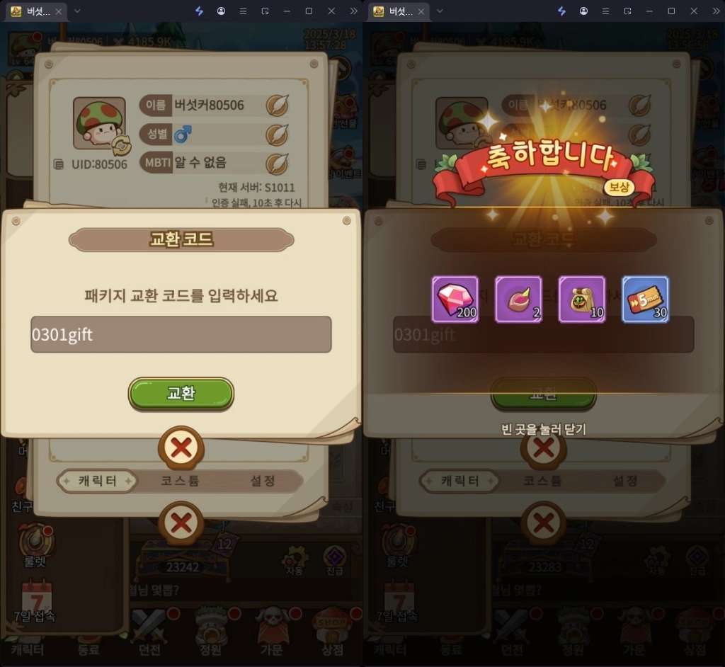 버섯커 키우기 쿠폰(교환 코드)