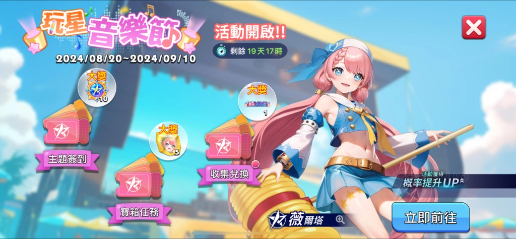《玩星派對》開啟歡樂學院祭 藍帝校長帶你飛!