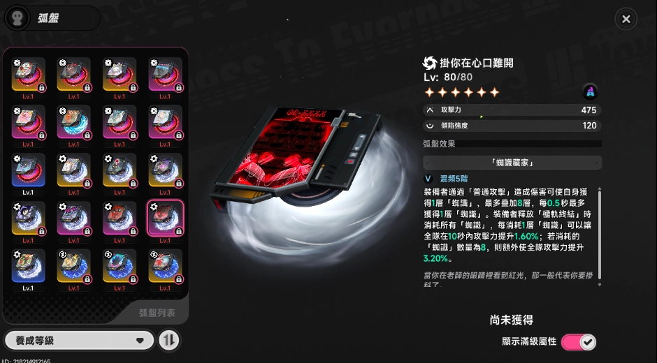 異環早霧弧盤推薦掛你在心口難開