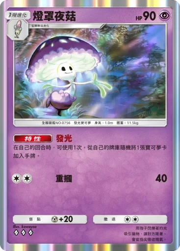 【攻略】《寶可夢TCG》「異次元危機」系列高價值單卡評測 草|電|超能|鬥|火|水|惡|鋼|一般|支援者系