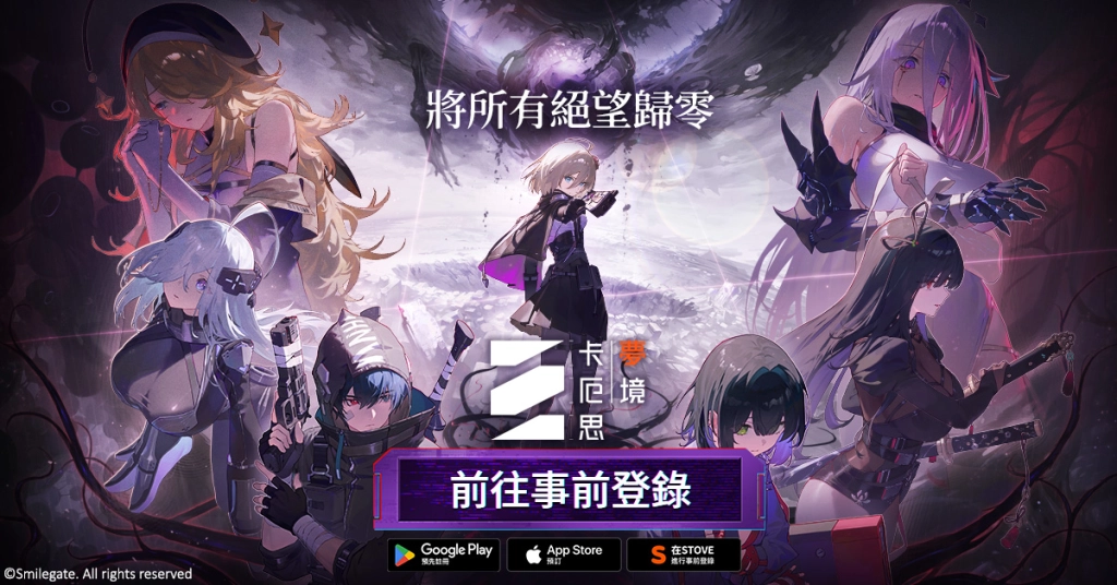 世曼凱新作RPG《卡厄思夢境》公開製作發表影片 並同步啟動事前預約活動