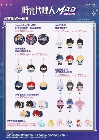 《時光代理人M.O.D》 萌番More Fun | 聯動主題店04月22日正式開張！