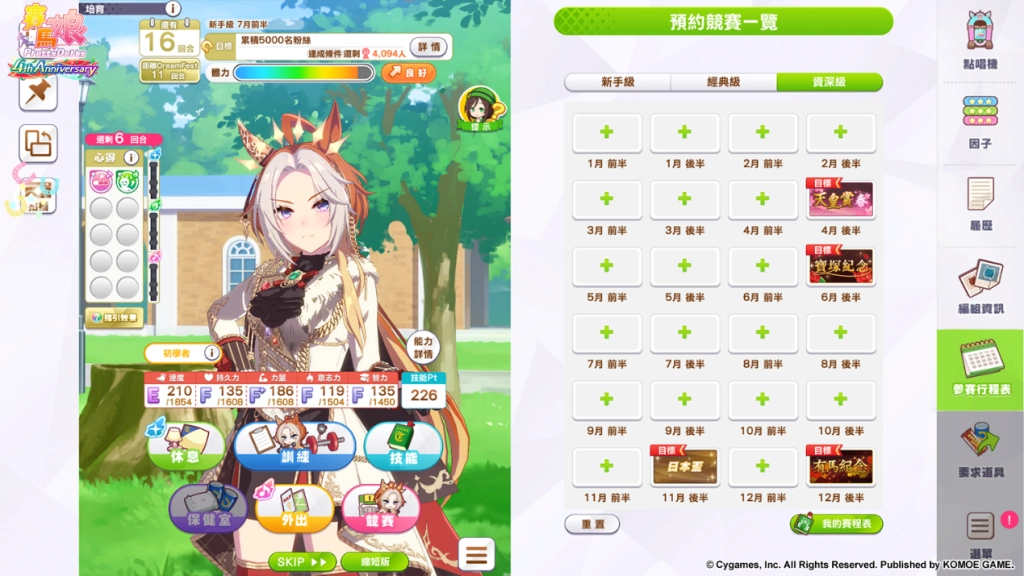《賽馬娘Pretty Derby》繁體中文PC版現已上線,登入即享專屬福利!