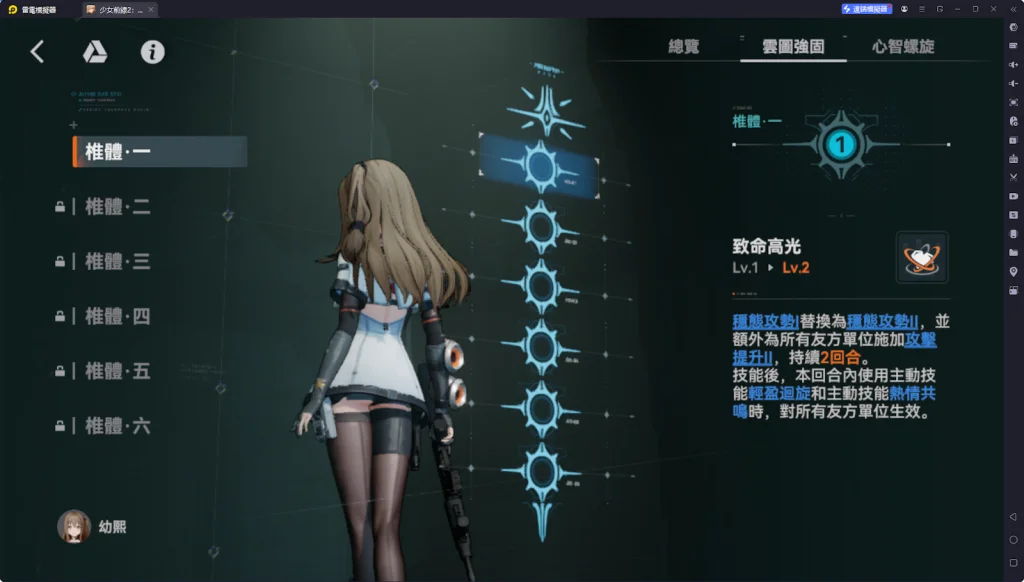 【攻略】《少女前線 2:追放》幼熙解析攻略|技能解析|椎體解析