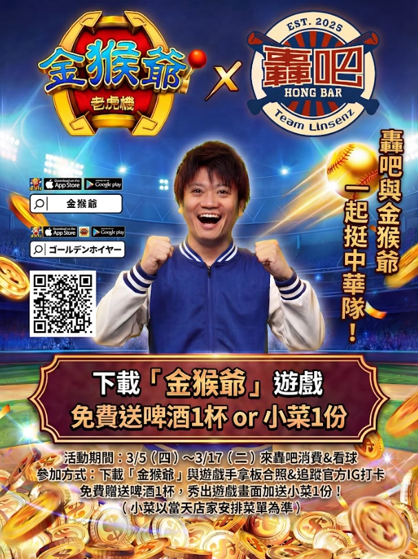 《金猴爺》攜手日本戀綜爆紅女神「鈴木ユリア」應援，全壘打瘋送百萬金幣！