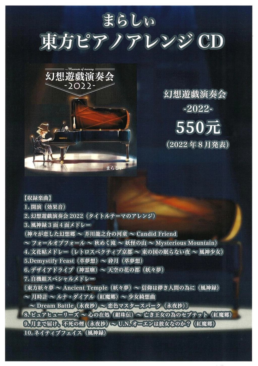 日本鋼琴演奏家marasy（觸手猴）「幻想遊戲演奏會 2024」台北巡迴音樂會本周末登場