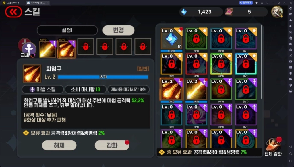[공략] 디바인엣지 초반 성장 가이드