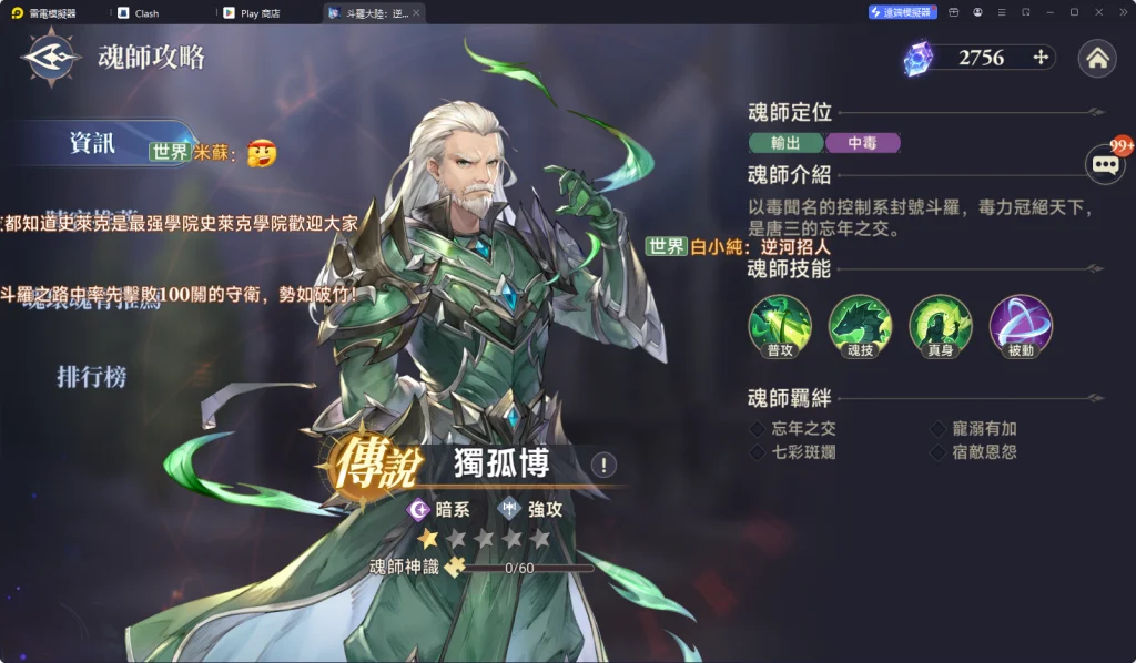 【攻略】《斗羅大陸:逆轉時空》開荒角色強度排行榜
