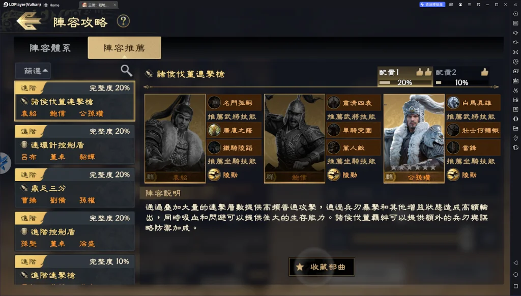 【攻略】《三國:戰地無疆》控制體系、法爆隊、連擊隊、灼燒隊陣容搭配攻略