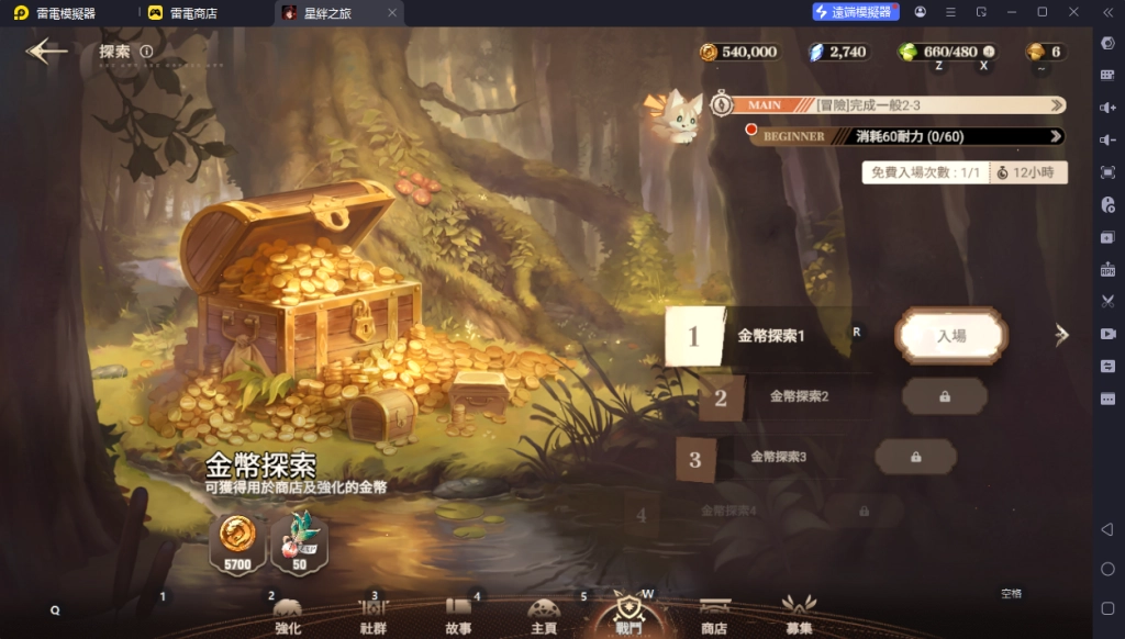 星絆之旅金幣副本