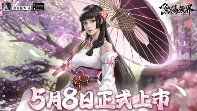 東方陰陽美學MMO《陰陽無界》  預告5月8日正式上市