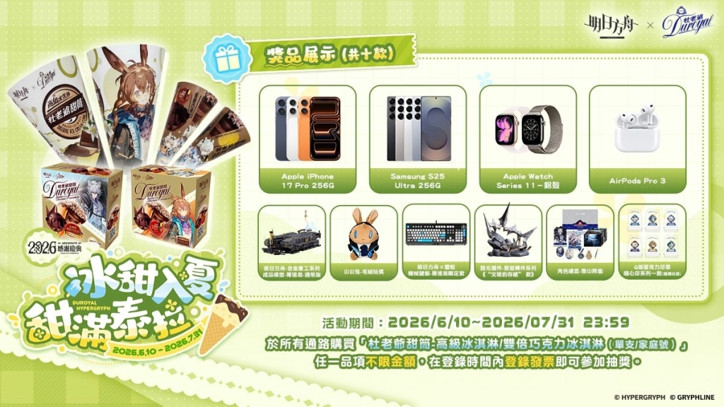 《明日方舟》與「杜老爺」推出夏日聯動活動,SideStory『雪山降臨1101』同步開啟