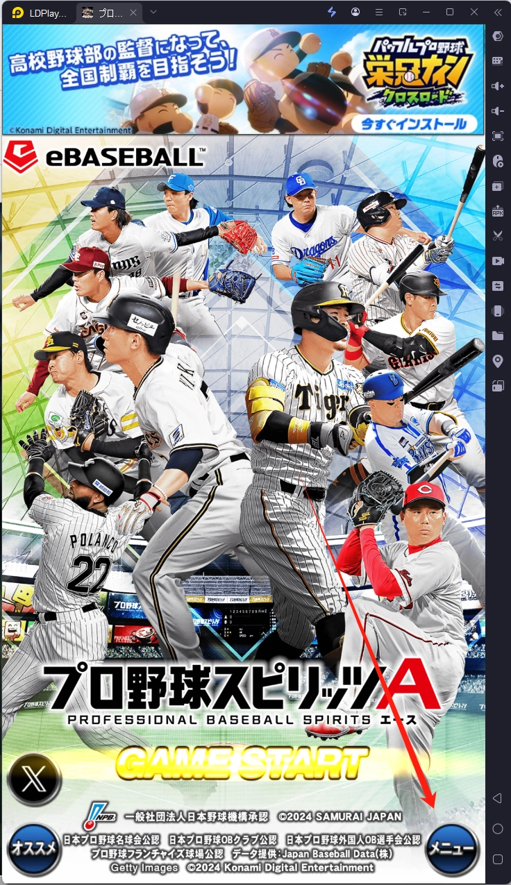 【プロスピA】プロ野球スピリッツA PC版、LDPLayerを使って、プロスピAをPCでプレイ