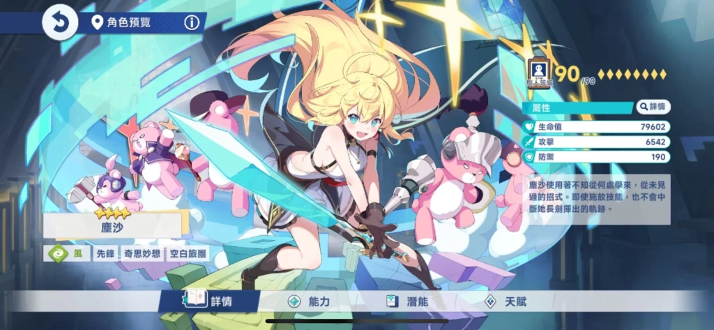 《星塔旅人》T2角色塵沙