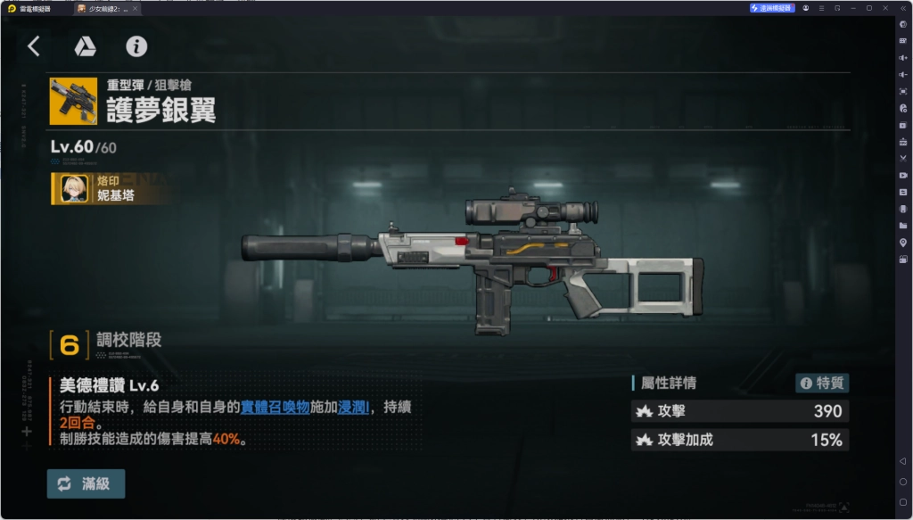 【攻略】《少女前線 2：追放》妮基塔解析攻略 技能&椎體&心智螺旋解析&隊伍搭配建議