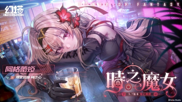 《幻塔》5.7版本「時之魔女」上線，全新冰屬性擬態角色「阿格蕾婭」登場！