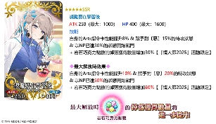 《FGO》繁中版舉辦「情人節2025～在巧克力之河的彼端～」  全新從者「★5（SSR）安朵美達」限時登場！
