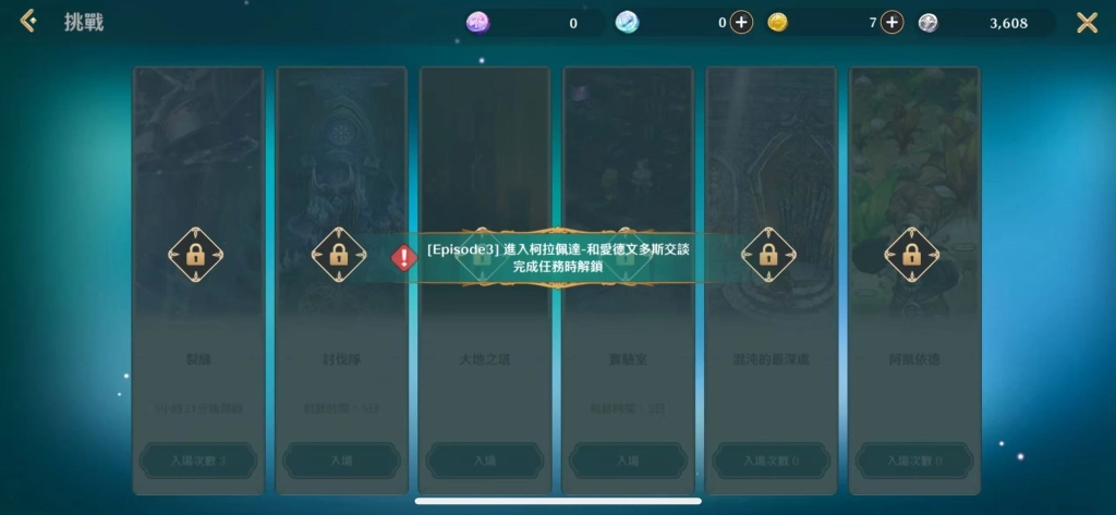 《救世者之樹M》挑戰副本