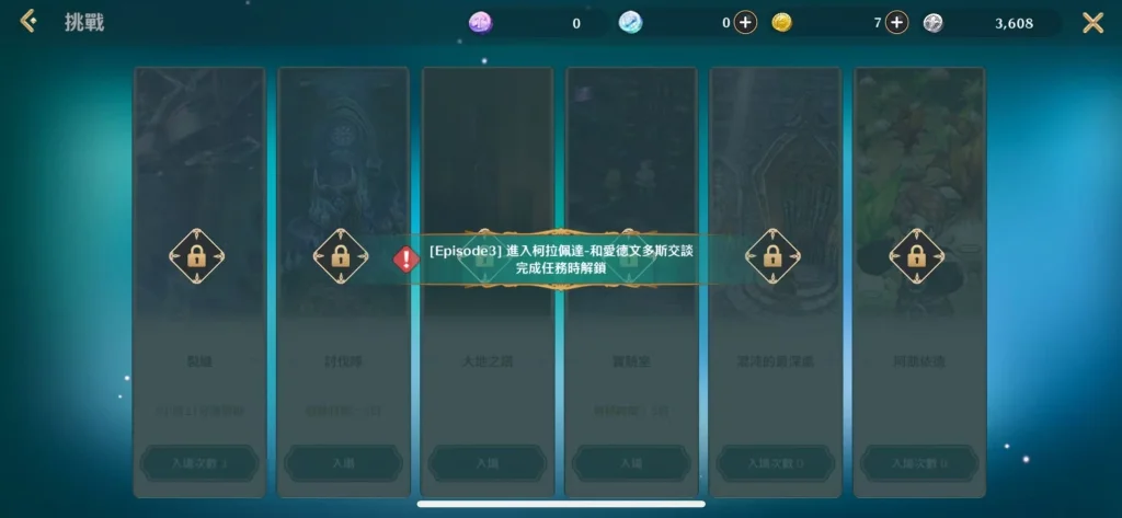 《救世者之樹M》挑戰副本