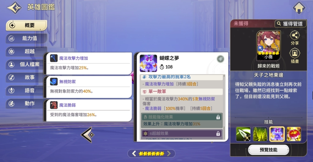 七騎士ReBIRTH小喬技能