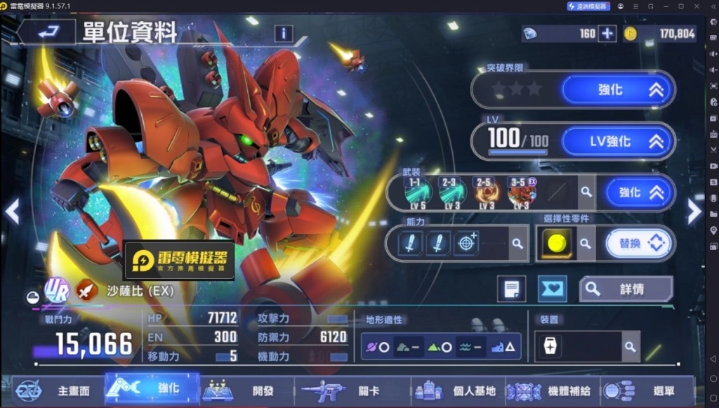 SD 鋼彈G 世代永恆沙薩比（EX）