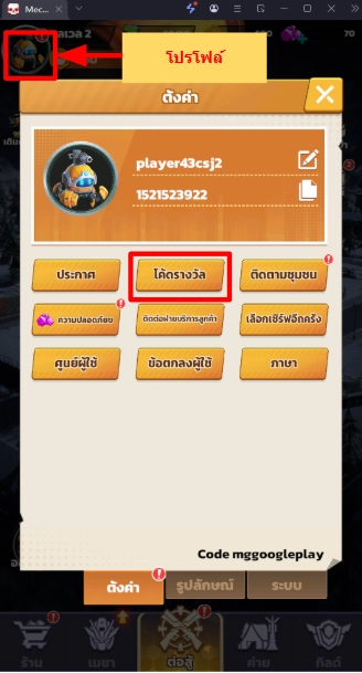 Mech Assemble แจกโค้ด Giftcode อัปเดตเรื่อยๆ ไอเทมเพียบ!! พร้อมวิธีกรอก