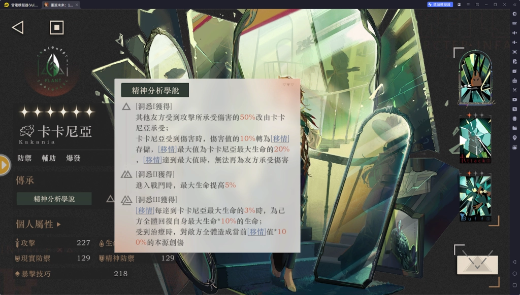 【攻略】《重返未來：1999》卡卡尼亞攻略