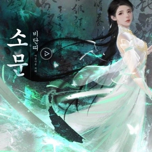 소문