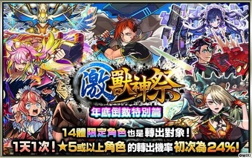 《怪物彈珠》新限定角色「凜寧」1月1日重磅登場!