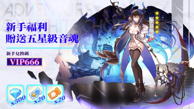 【活動】《純白大作戰》虛寶|禮包碼匯總