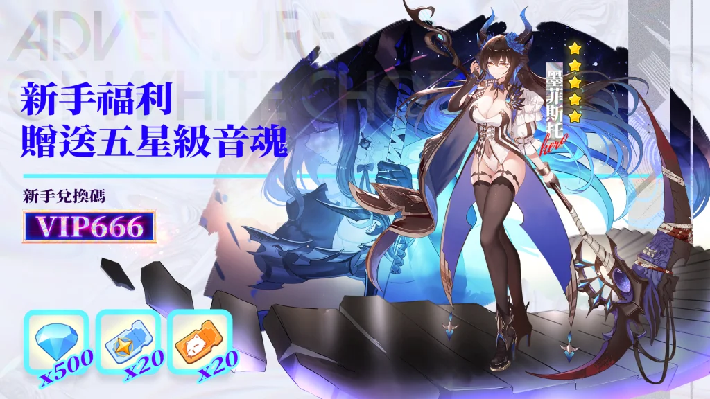 【活動】《純白大作戰》虛寶|禮包碼匯總