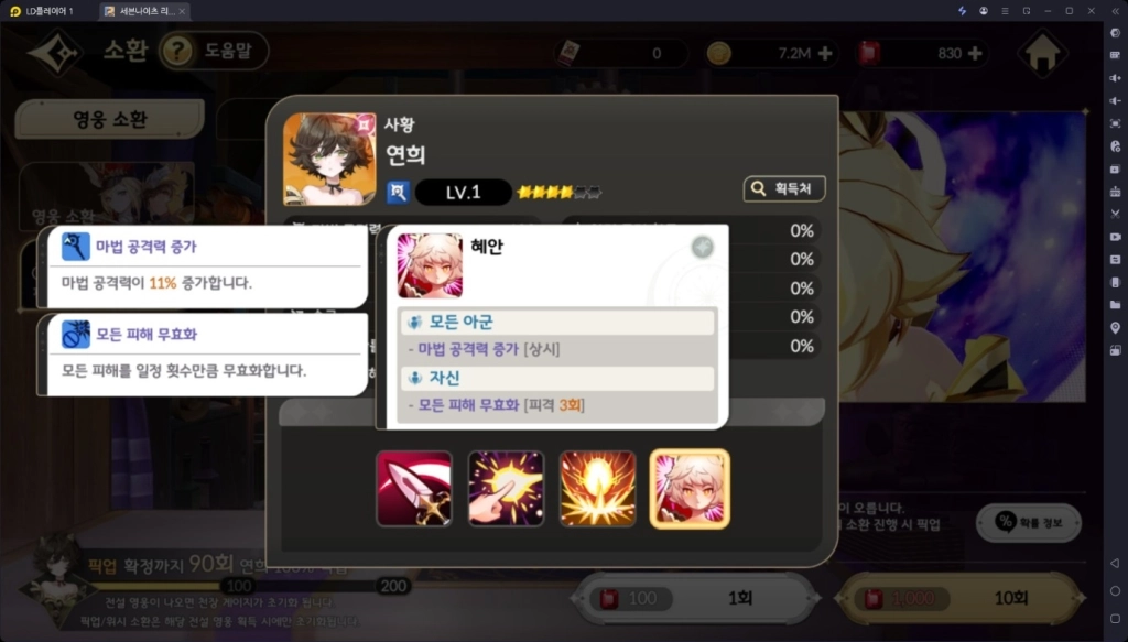 [공략] 세븐나이츠 리버스 연희 – 장비 세팅, 펫, 초월 추천