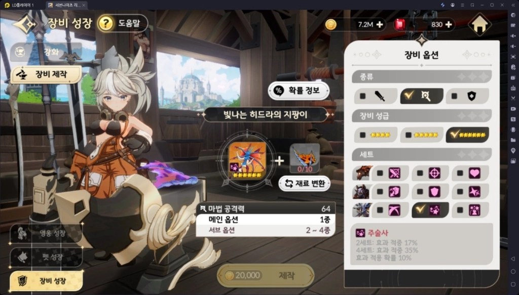 [공략] 세븐나이츠 리버스 연희 – 장비 세팅, 펫, 초월 추천