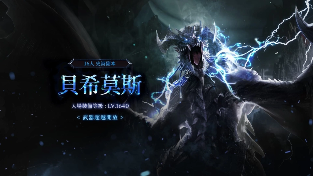 《失落的方舟：LOST ARK》12 月重大更新 全新大陸、副本與系統全面登場