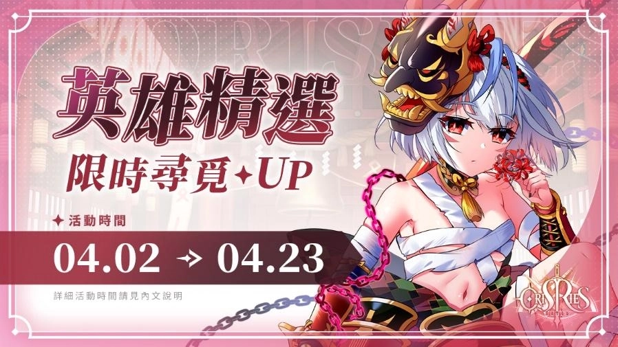 《萬源聖魔錄》首次公開特別企劃！　限定角色「紅蓮」及多項櫻花祭活動即將登場