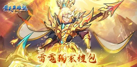 【活動】 《蒼天英雄誌》 2023年3月獨家禮包 虛寶兌換碼序號