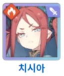 치시아
