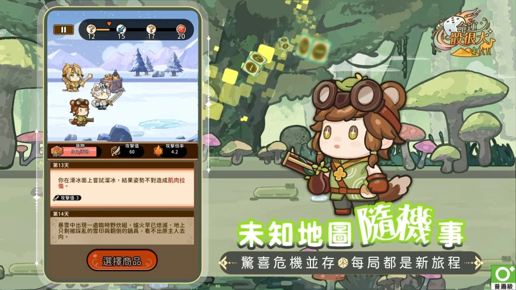 《命運骰很大》雙平台上線 隨機探索與骰子戰鬥的策略體驗